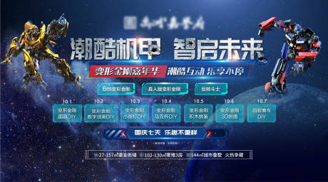 源文件下载【地产机甲活动暖场展板】编号：20221019160404633