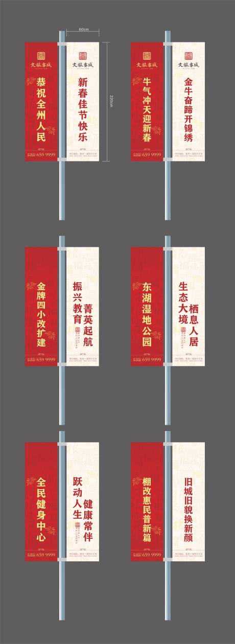 源文件下载【地产春节道旗】编号：13100012933759429