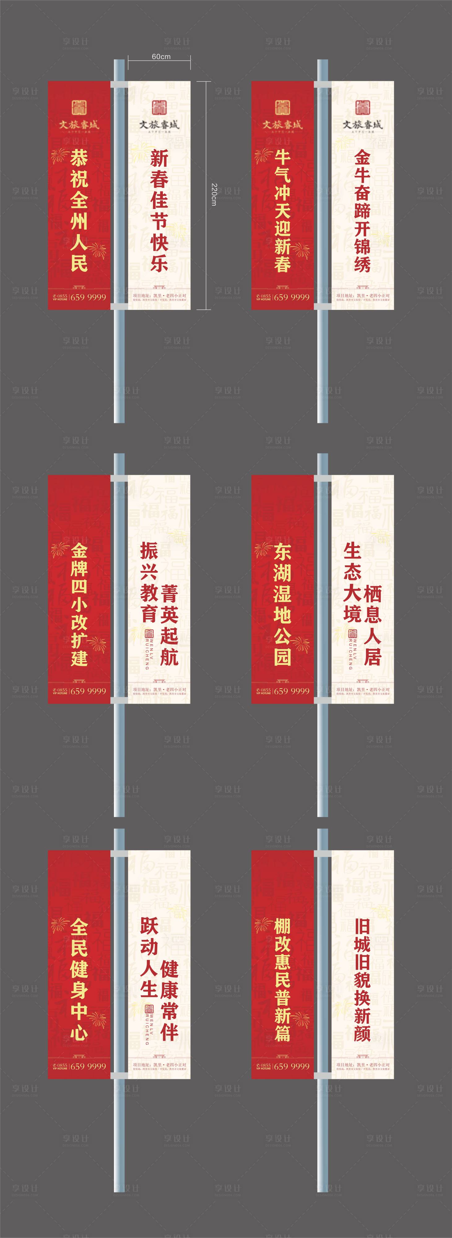 源文件下載【享設計】搜索編號：13100012933759429【地產春節道旗】