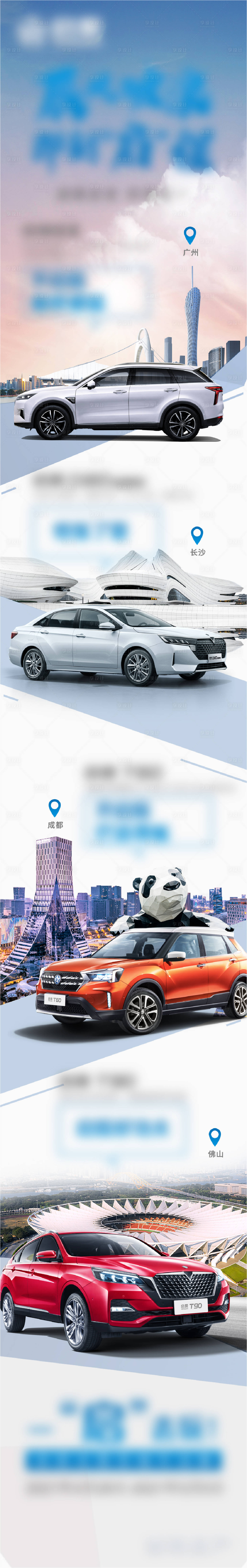 源文件下載【享設計】搜索編號：45330012575675162【汽車城市價值點長圖海報】