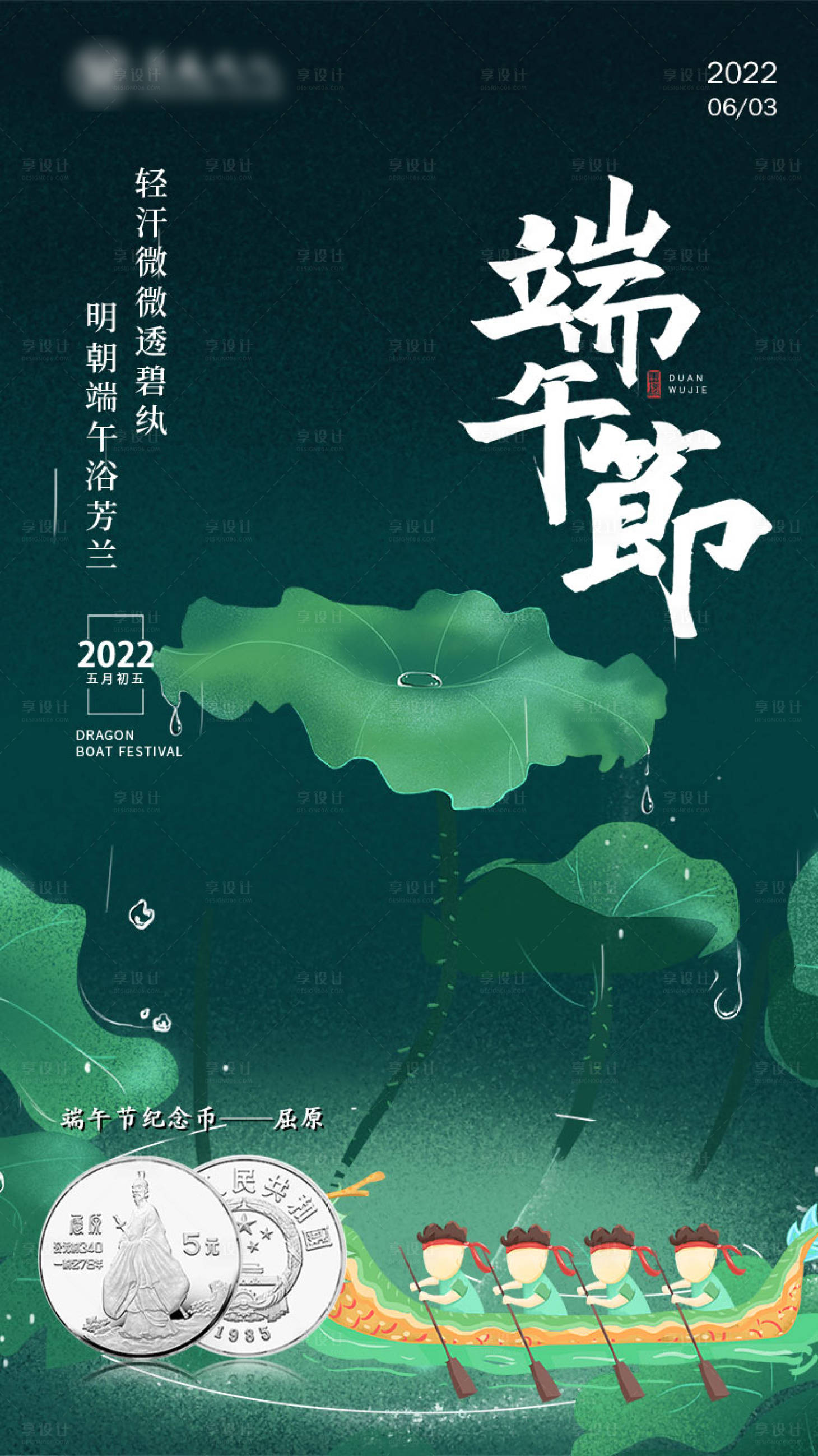 源文件下载【享设计】搜索编号：22840012893698928【端午纪念币海报】