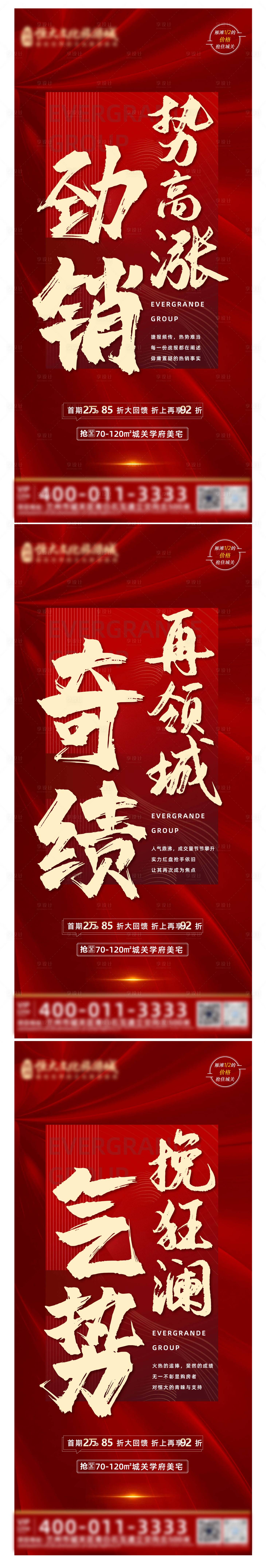 源文件下载【享设计】搜索编号：63320012879544307【房地产热销系列海报】