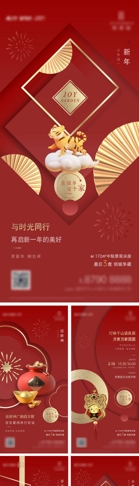 源文件下载【地产新年系列海报】编号：14470012923325647