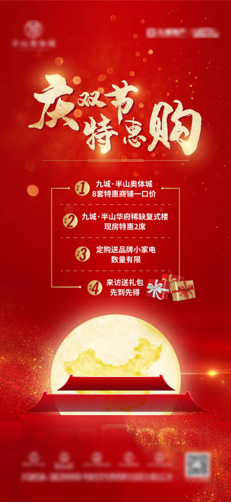 源文件下载【国庆红金优惠线上海报】编号：97780012988073735