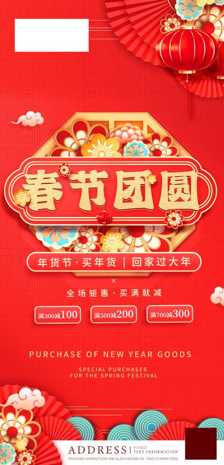 源文件下載【電商新年促銷海報】編號：65100012683098015