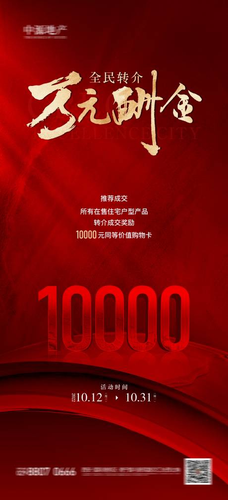 源文件下载【地产转介单图 】编号：38820013032357345
