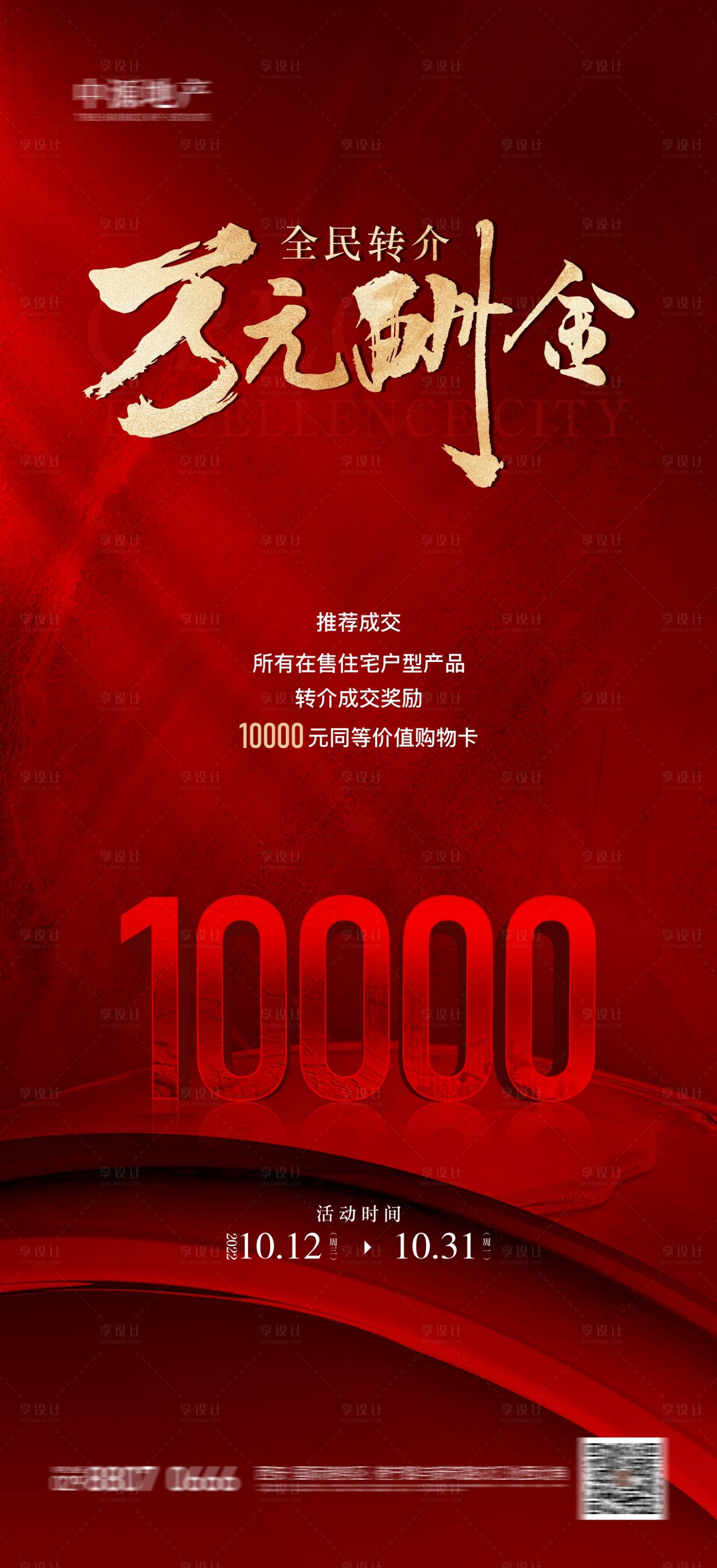 源文件下載【享設計】搜索編號：38820013032357345【地產轉介單圖 】