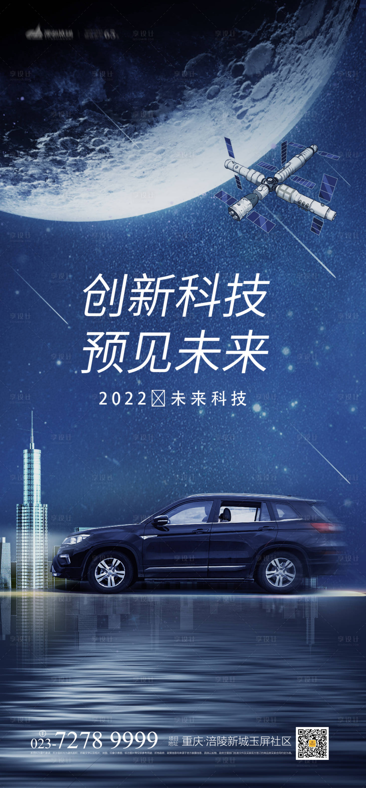 源文件下載【享設計】搜索編號：18500012764952377【汽車科技海報】