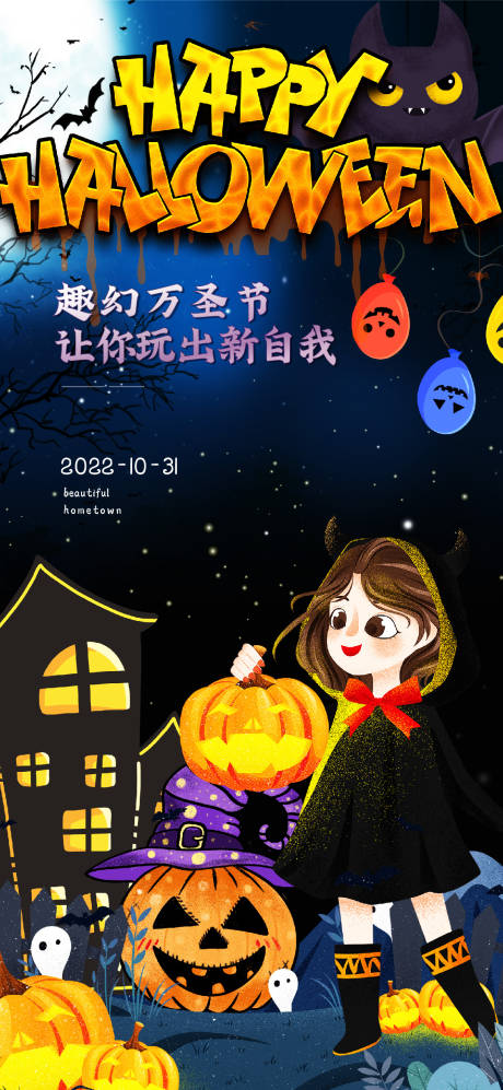 源文件下载【万圣节宣传海报】编号：72240012653426593