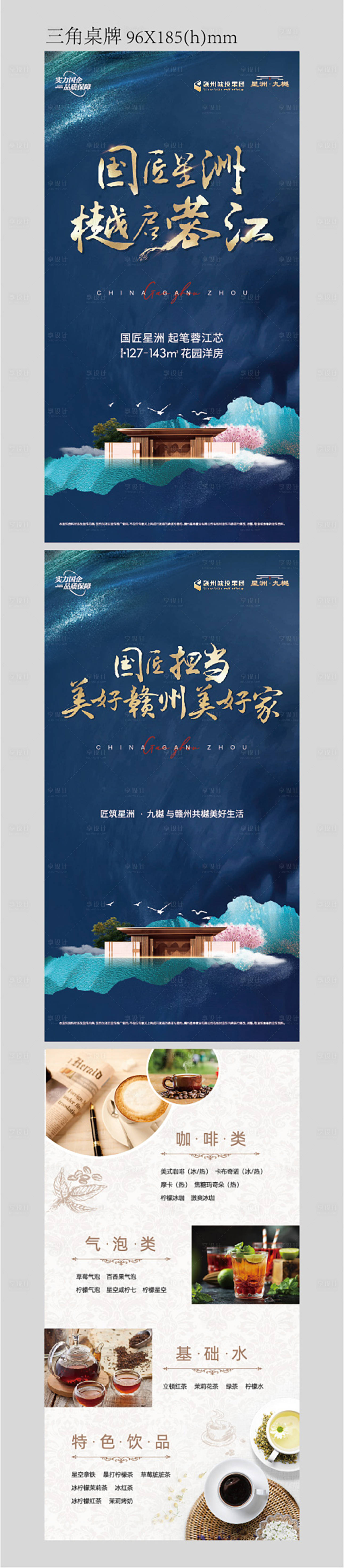 源文件下載【享設(shè)計】搜索編號：34550012644171875【地產(chǎn)桌牌價值點系列海報】