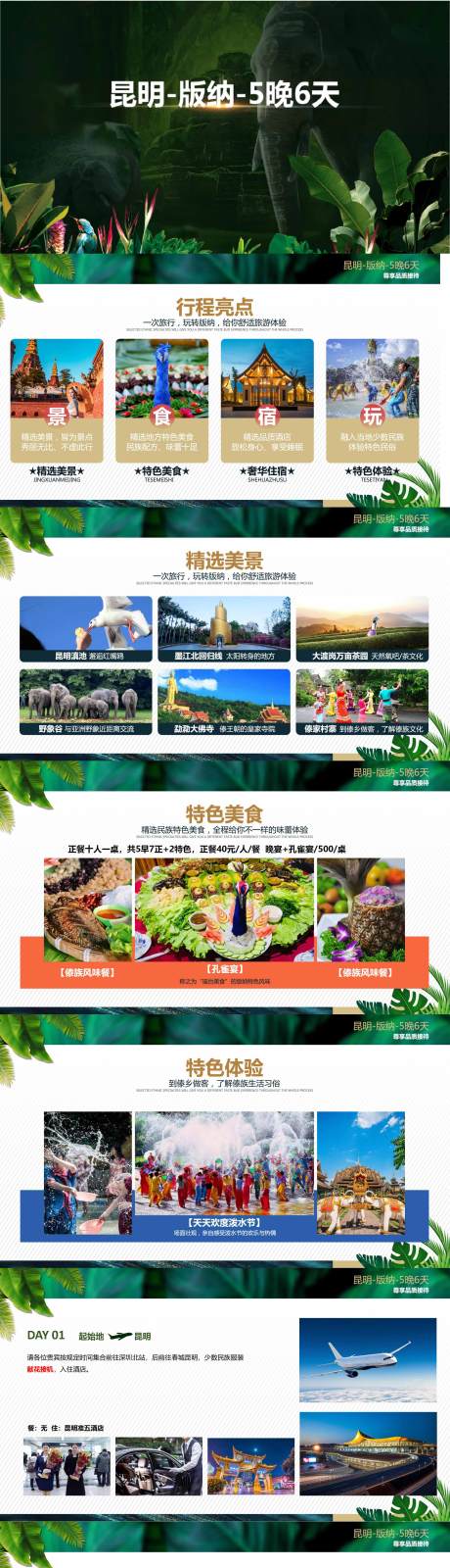源文件下载【西双版纳宣传ppt】编号：43670013003473985