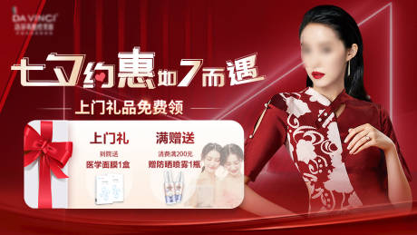 源文件下载【医美banner】编号：39160012738294065