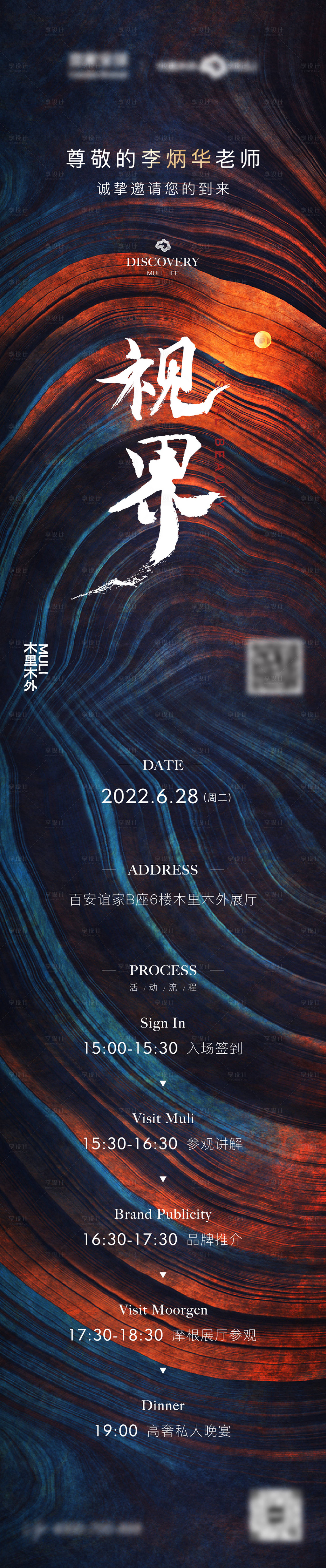 源文件下載【享設計】搜索編號：73700012974022508【藝術展邀請函】