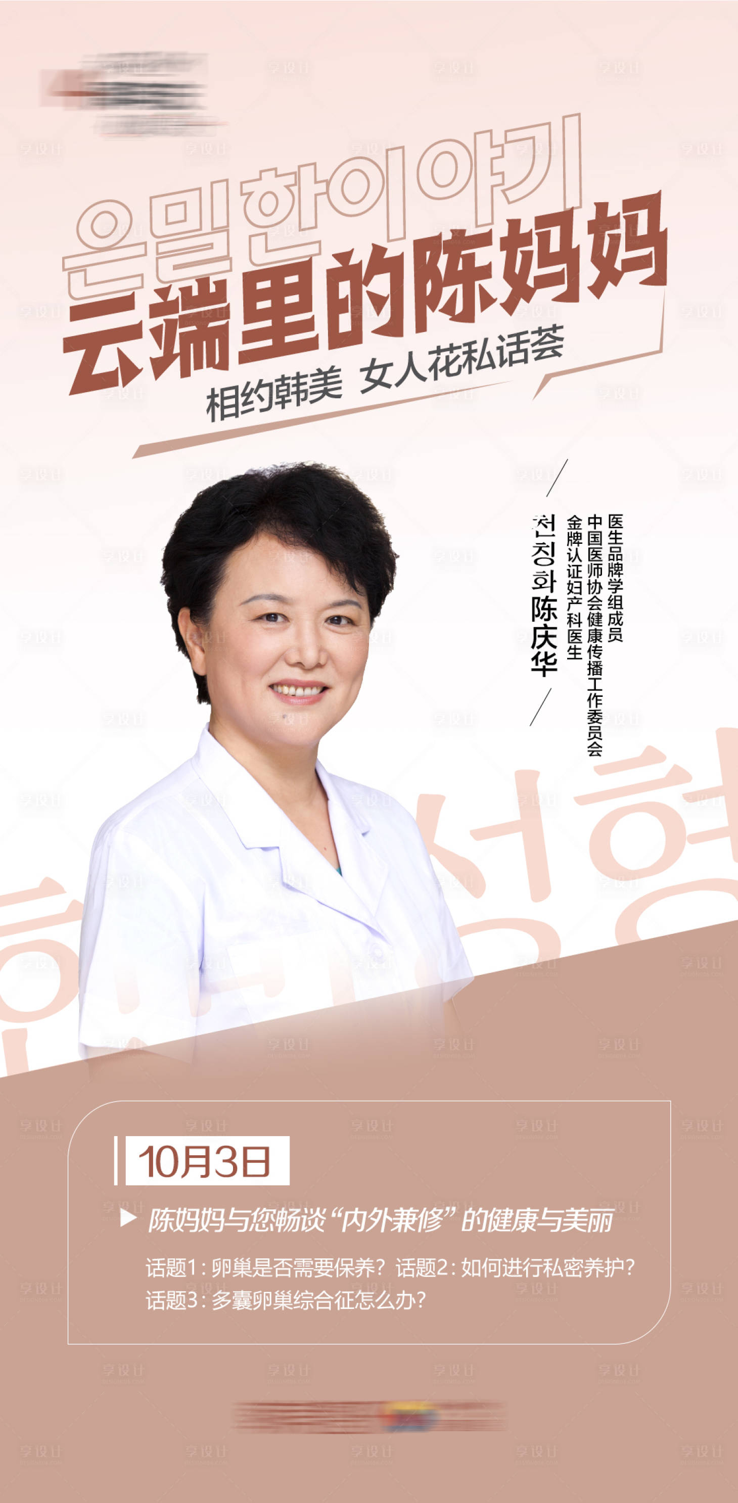 源文件下载【享设计】搜索编号：44290013028691808【医美私密女人海报】