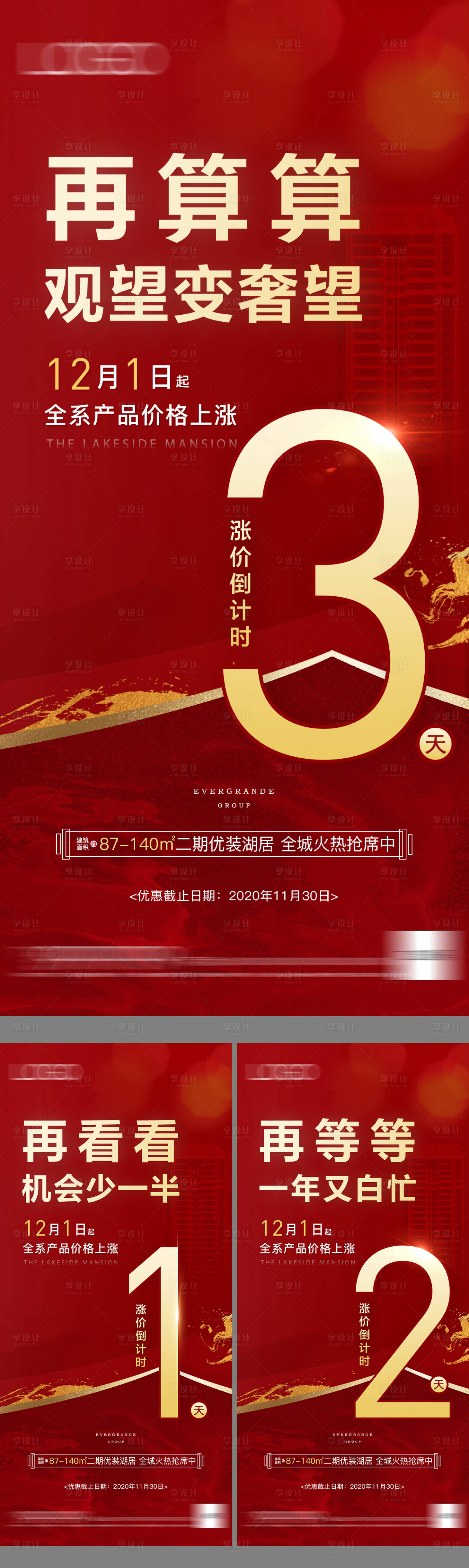 源文件下载【地产优惠倒计时海报】编号：22440012893323845