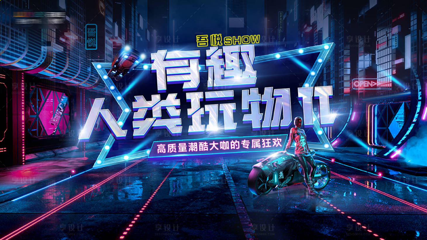 源文件下载【享设计】搜索编号：40010012636609143【商场潮玩活动主画面】