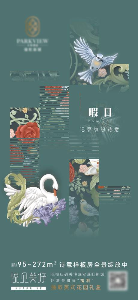 源文件下载【诗意假日海报】编号：20221031164909284