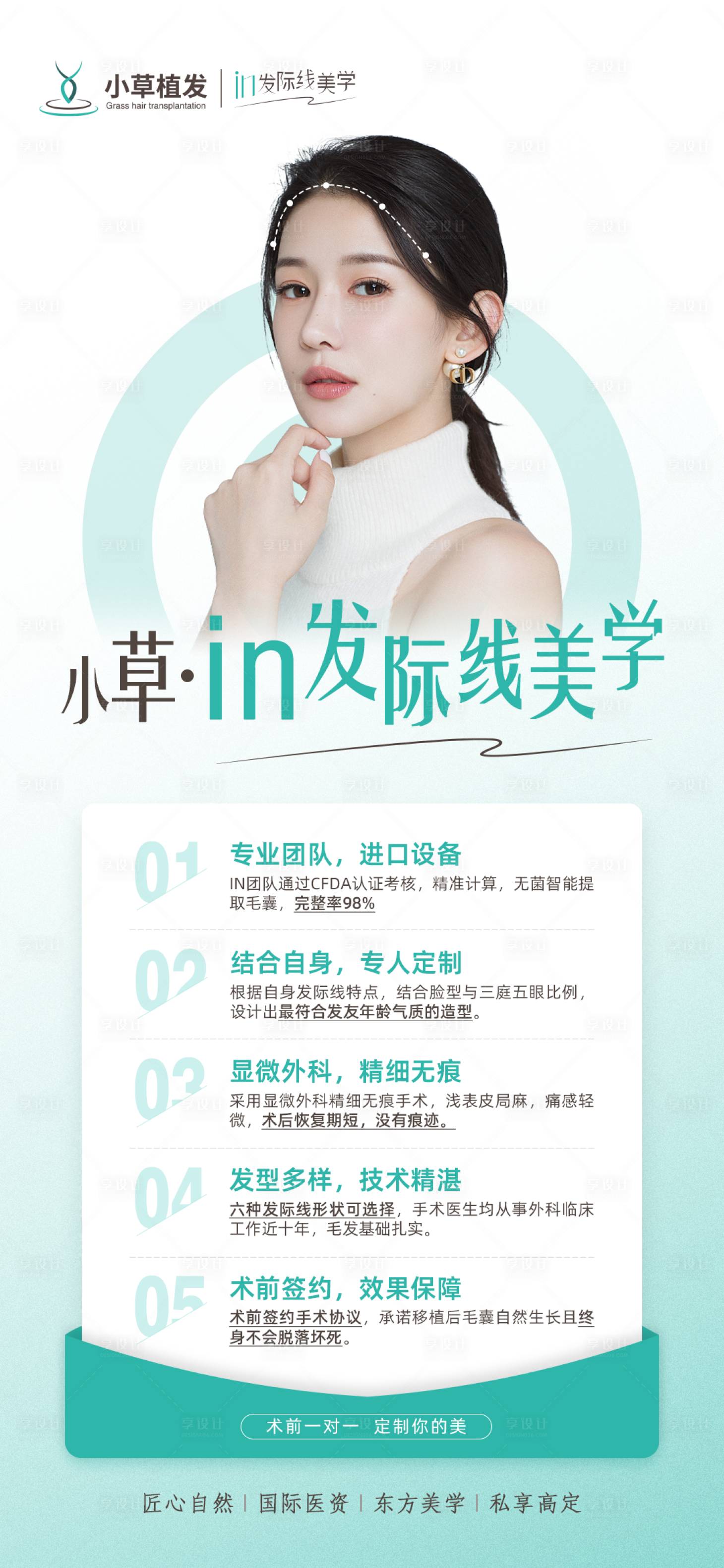 源文件下載【享設計】搜索編號：52990012537439960【植發(fā)海報】