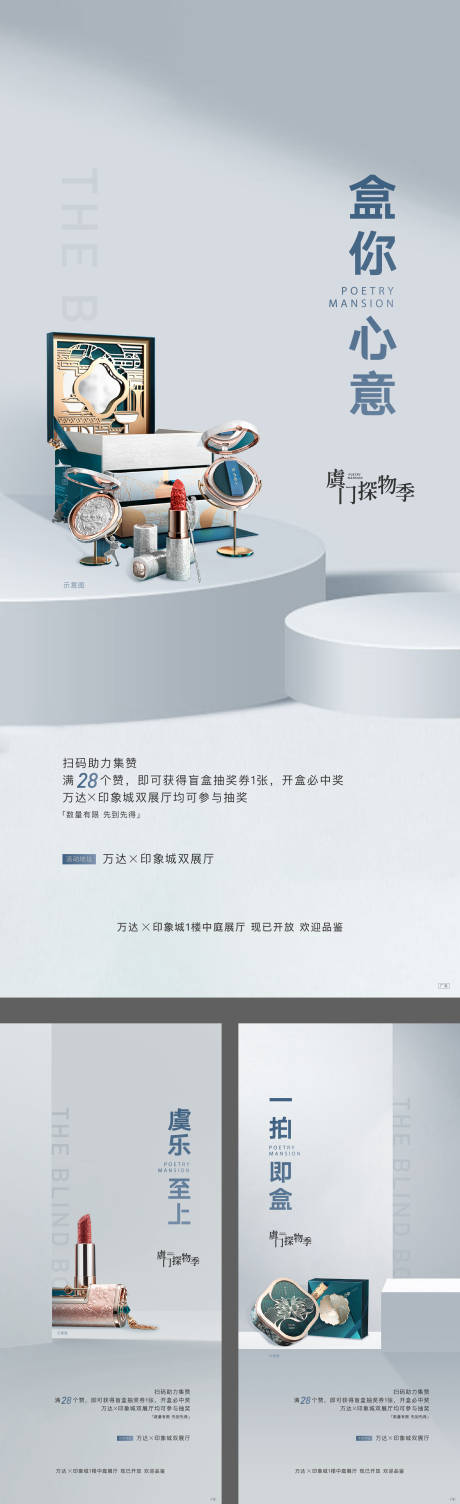 源文件下载【中式首饰盒盲盒活动海报】编号：13990012711656093