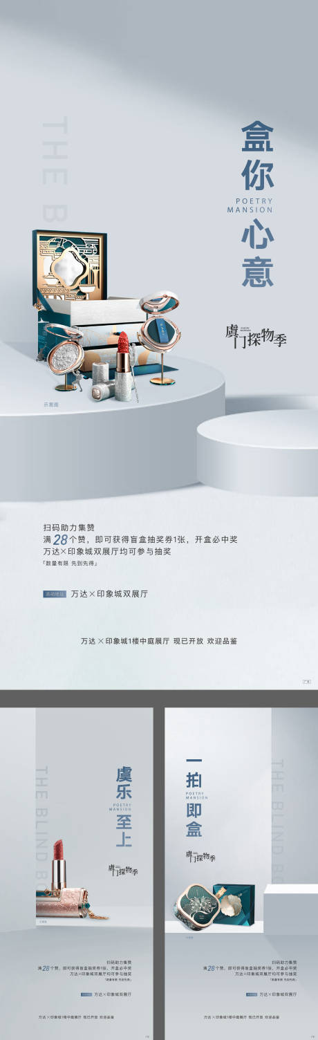 中式首饰盒盲盒活动海报-源文件【享设计】