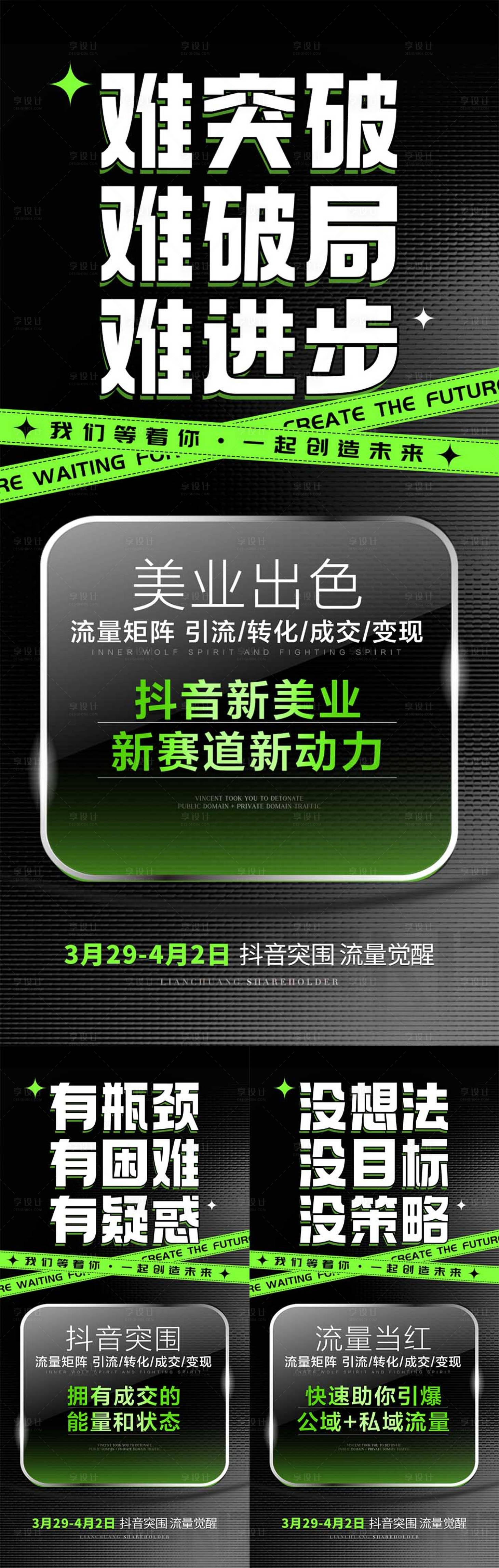 源文件下载【抖音短视频流量打造系列海报】编号：20221031175927619