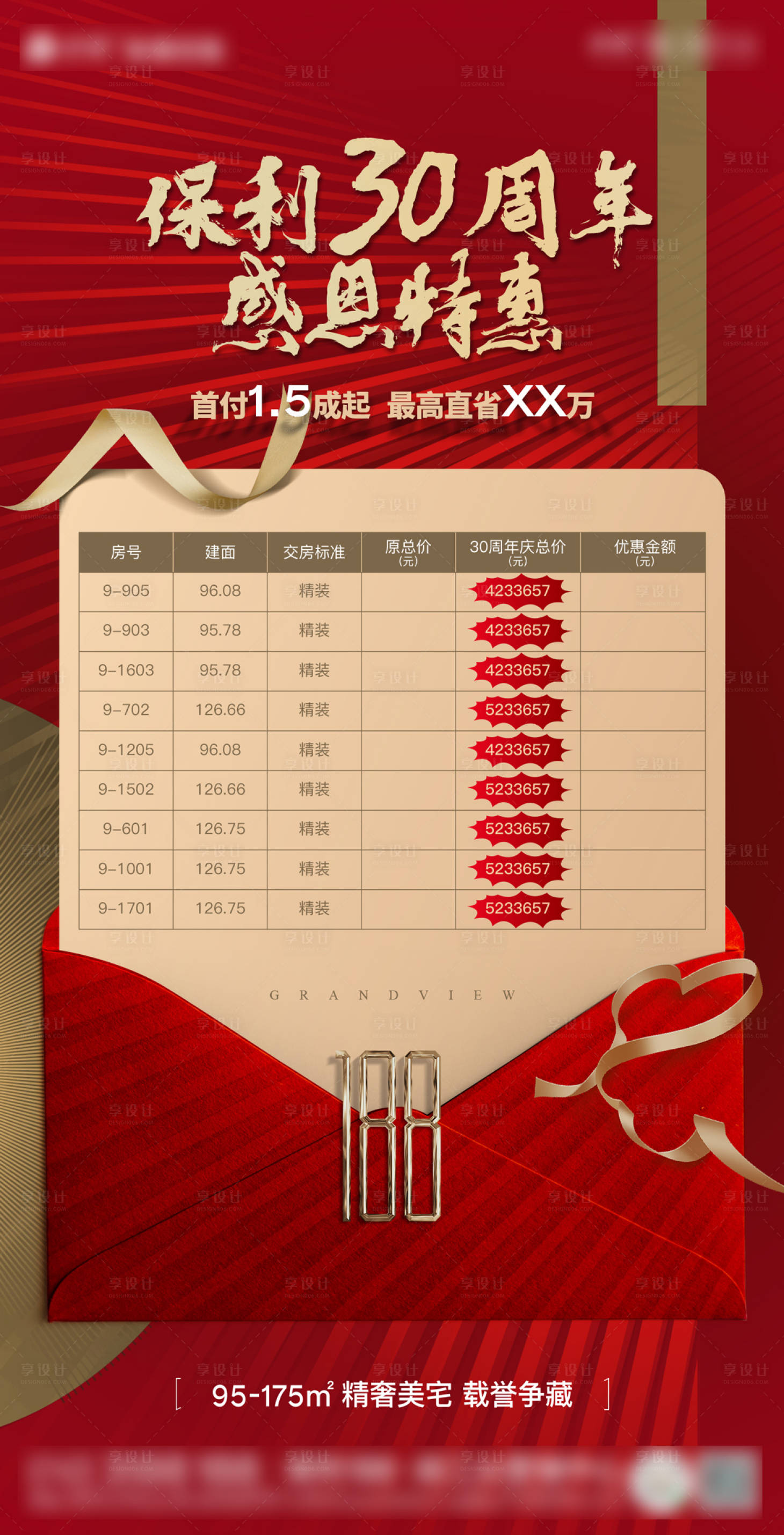 源文件下載【促銷特價房海報】編號：20840012928074853