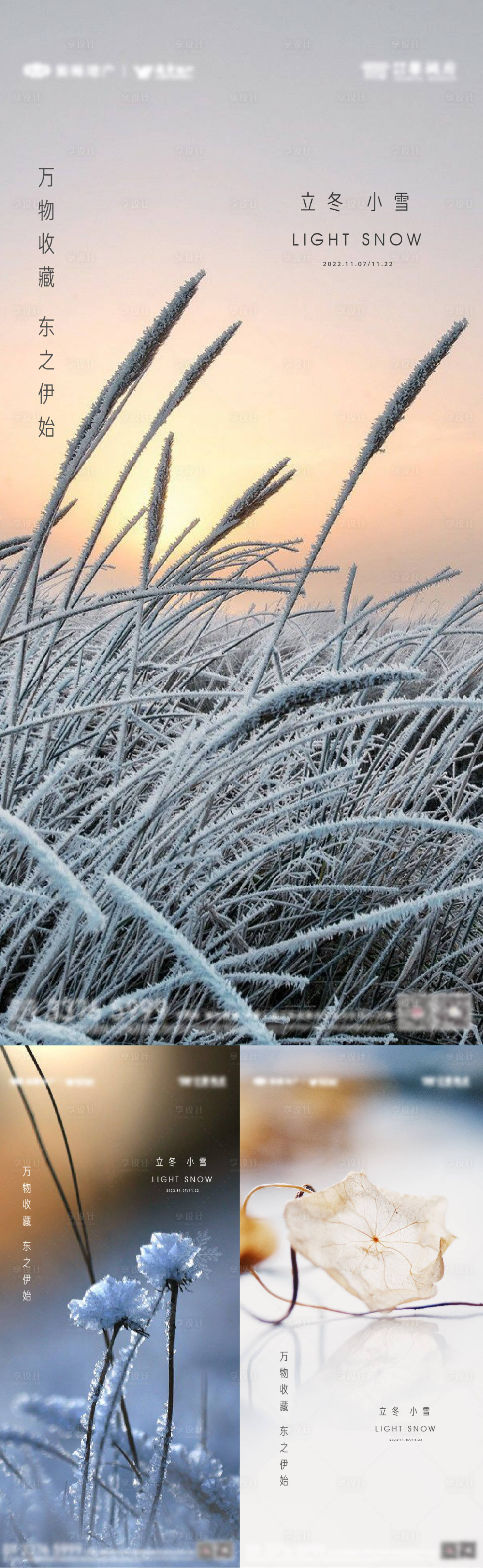 源文件下載【享設計】搜索編號：44920012606697881【立冬小雪節氣意境系列海報】