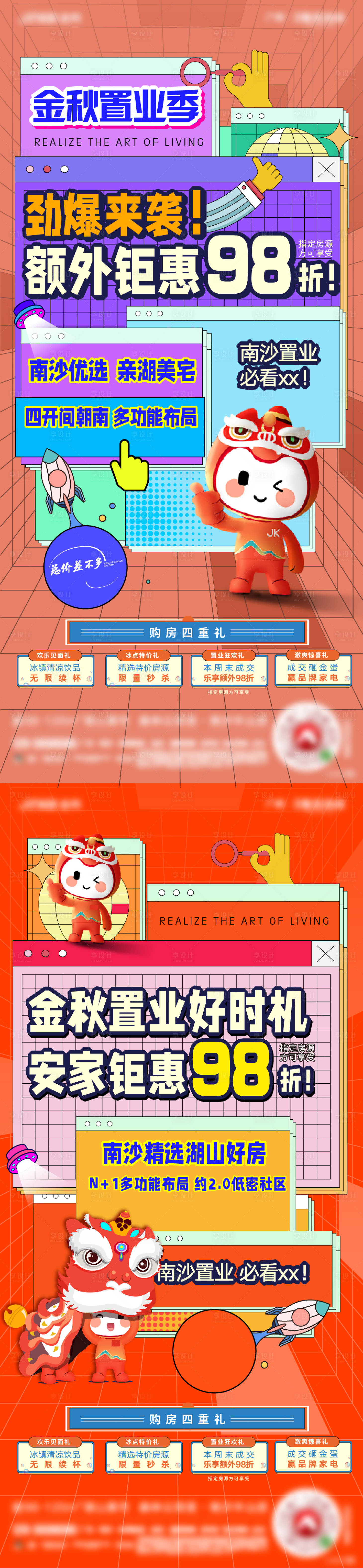 源文件下載【享設計】搜索編號：25670012978402308【創意孟菲斯促銷重禮大字報】