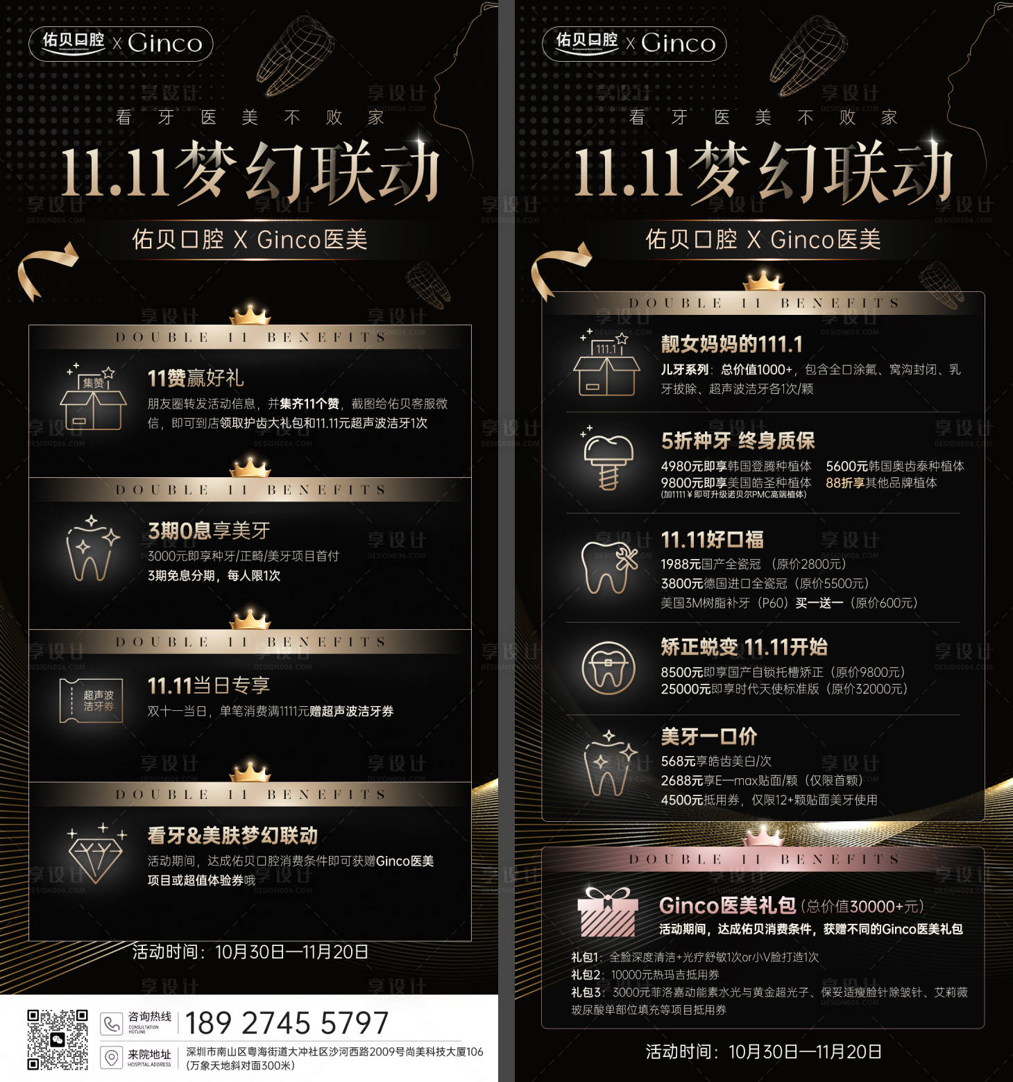源文件下載【享設計】搜索編號：96090012980394693【口腔黑金海報】