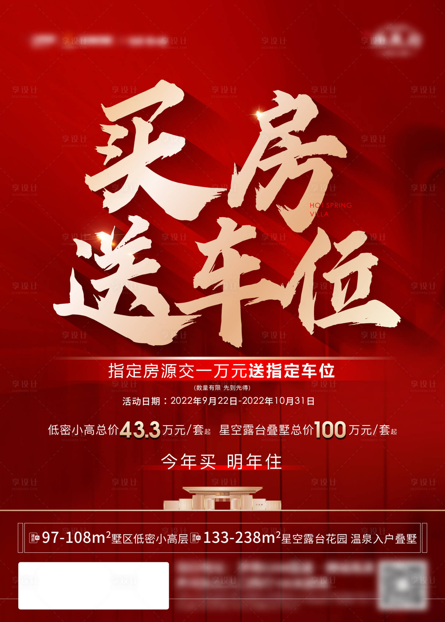 源文件下载【买房送车位红金】编号：18490012654551541