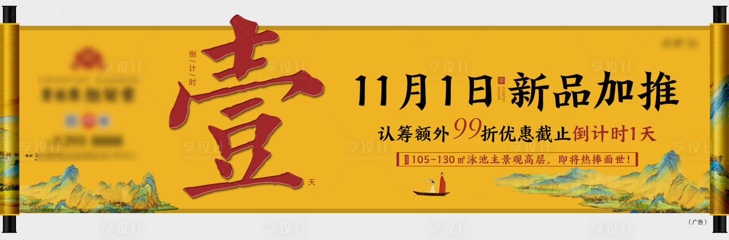 源文件下载【享设计】搜索编号：42530012647318469【地产加推倒计时海报】