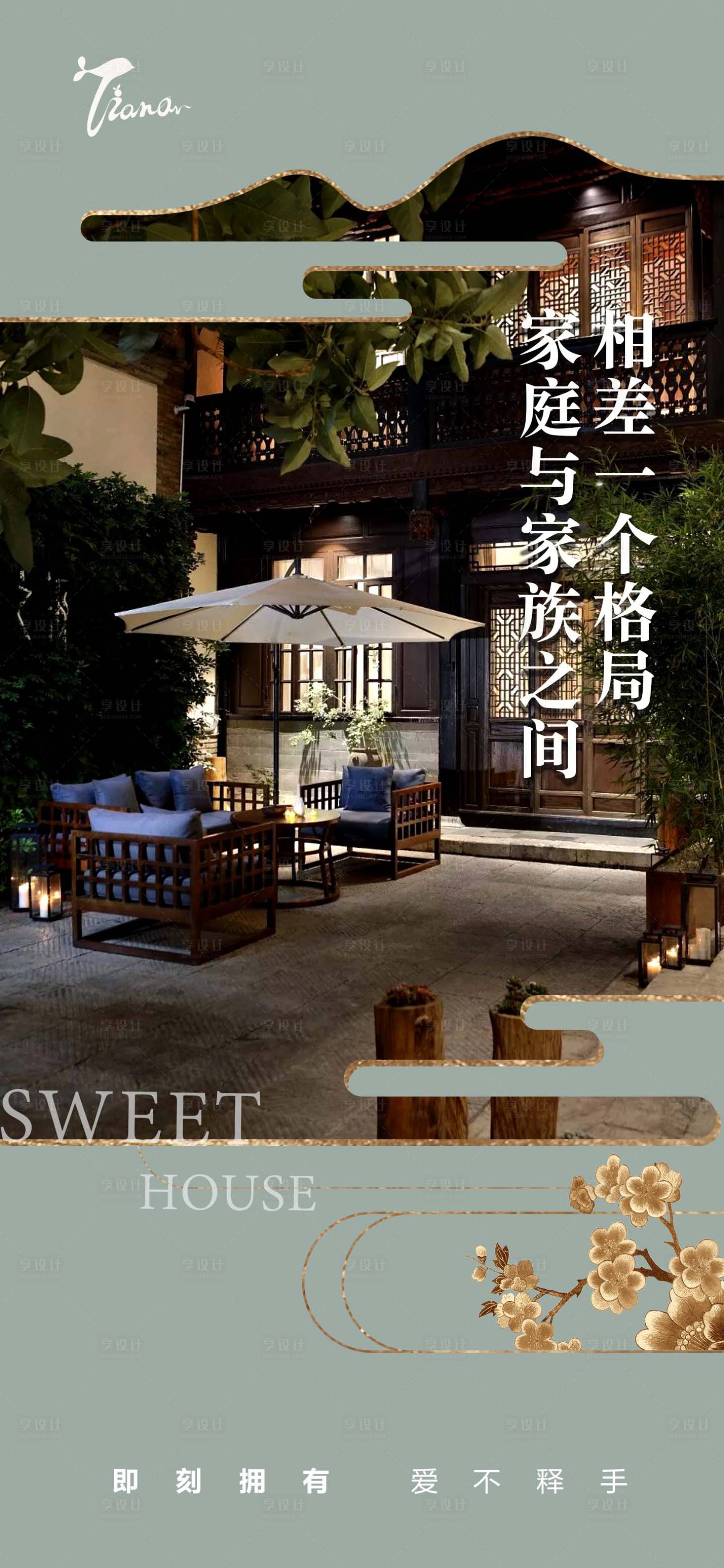 源文件下载【享设计】搜索编号：82000012848343972【地产新中式价值点海报】