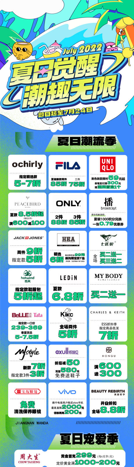 源文件下载【夏日商场活动长图海报】编号：53460012705683002