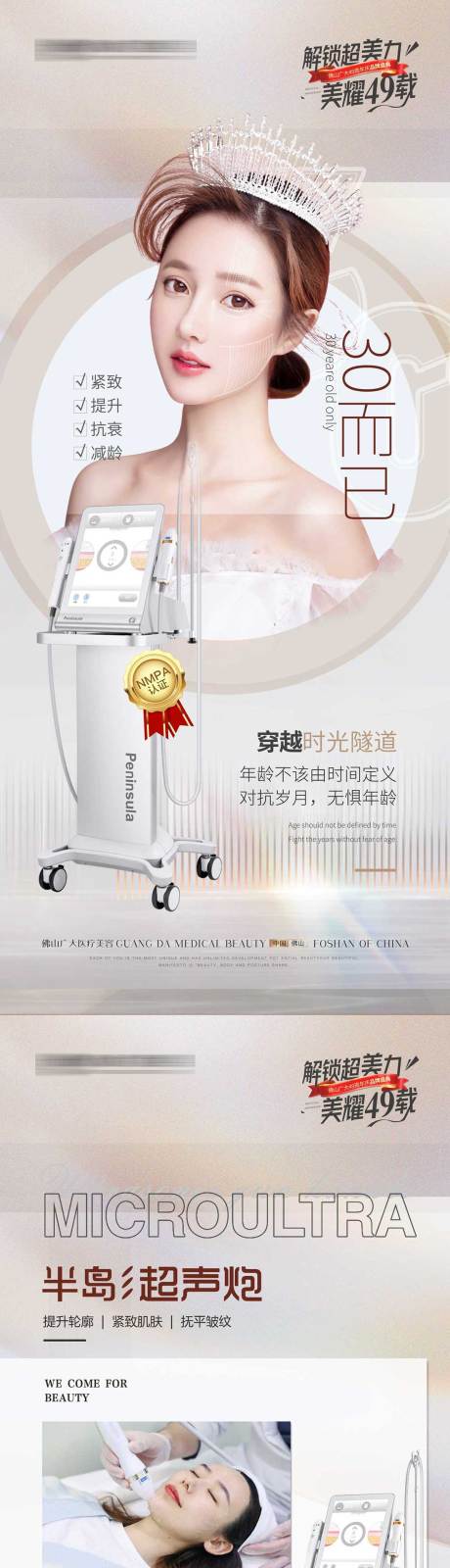 源文件下载【超声炮展架系列】编号：83760012522183201