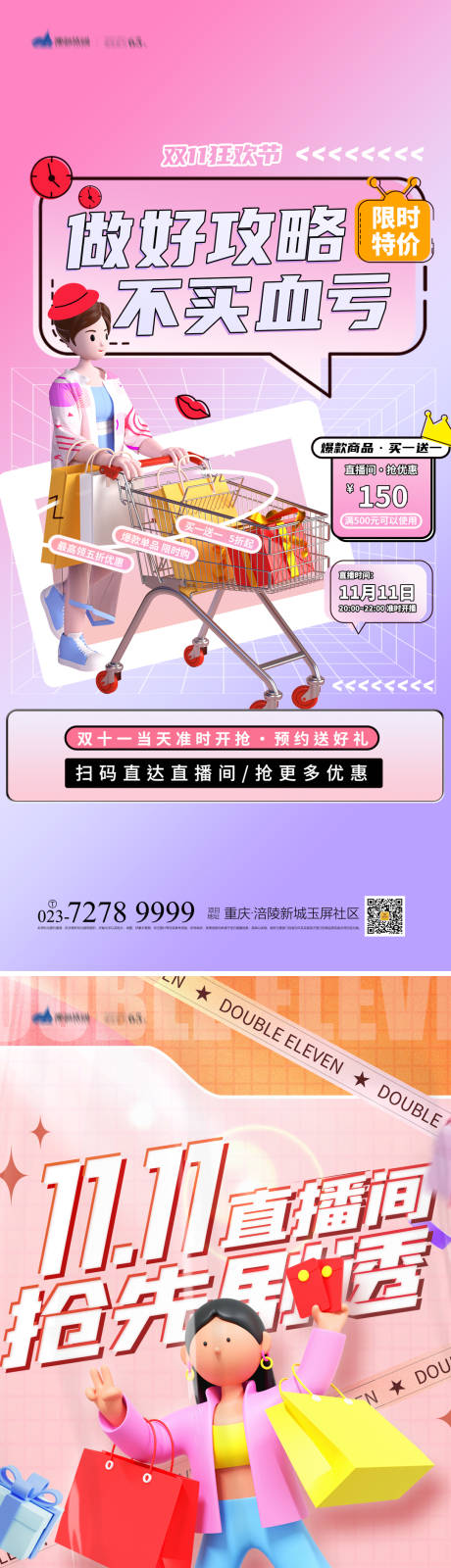 源文件下载【双十一海报】编号：24430012888659180
