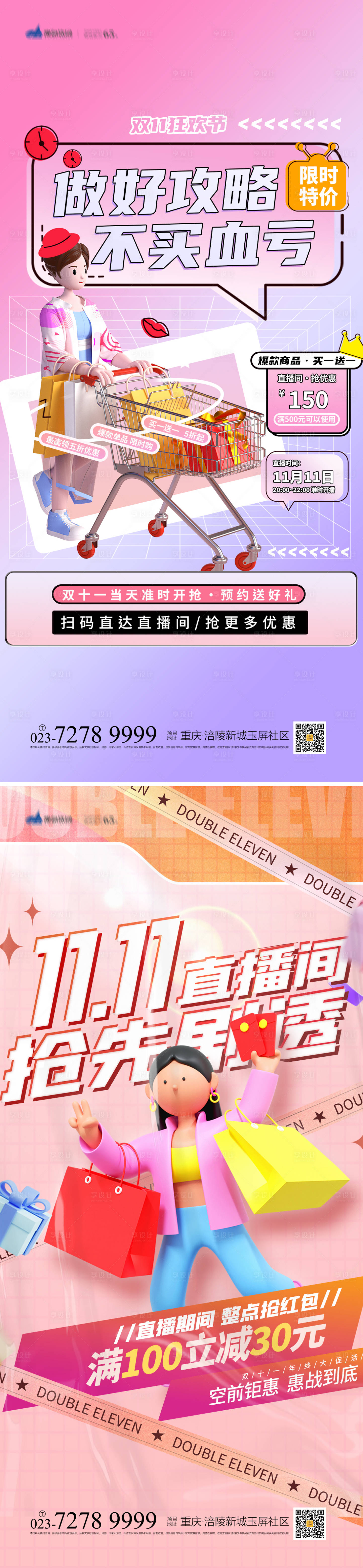 源文件下载【双十一海报】编号：24430012888659180