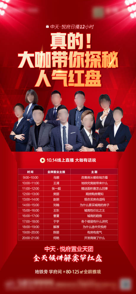 源文件下載【地產(chǎn)直播海報(bào)】編號(hào)：70360012849747104