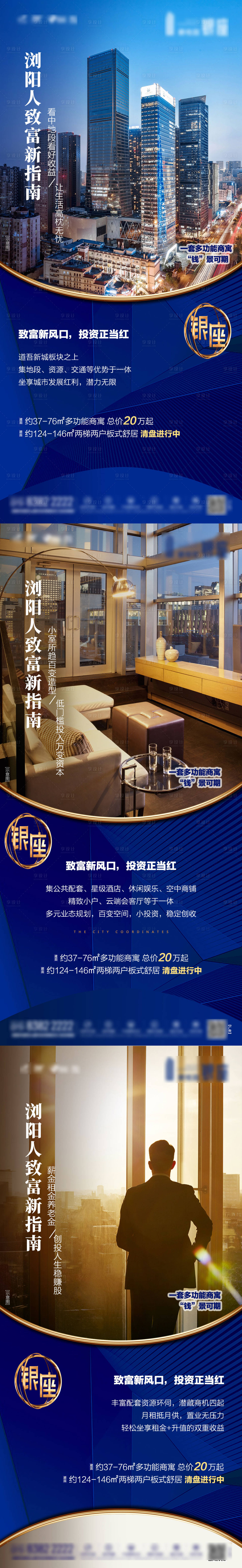 源文件下載【享設計】搜索編號：89560012551457016【地產投資價值點系列單圖】