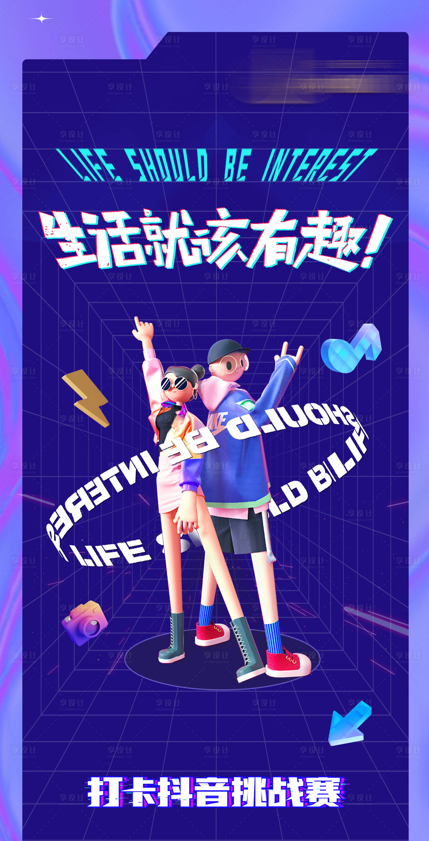 源文件下載【享設計】搜索編號：85010012852376240【抖音活動打卡挑戰】