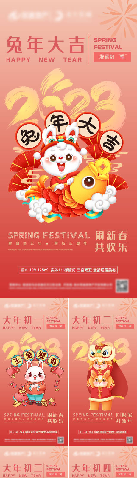 源文件下載【享設計】搜索編號：44240012661512676【2023兔年春節年俗海報】