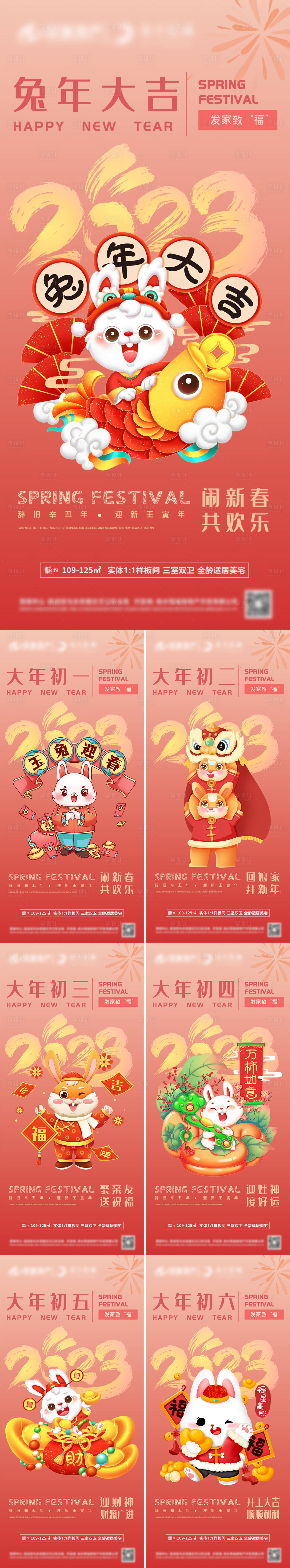 源文件下載【享設計】搜索編號：44240012661512676【2023兔年春節年俗海報】