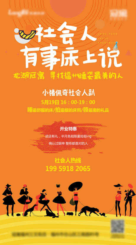 地产睡姿照征集海报