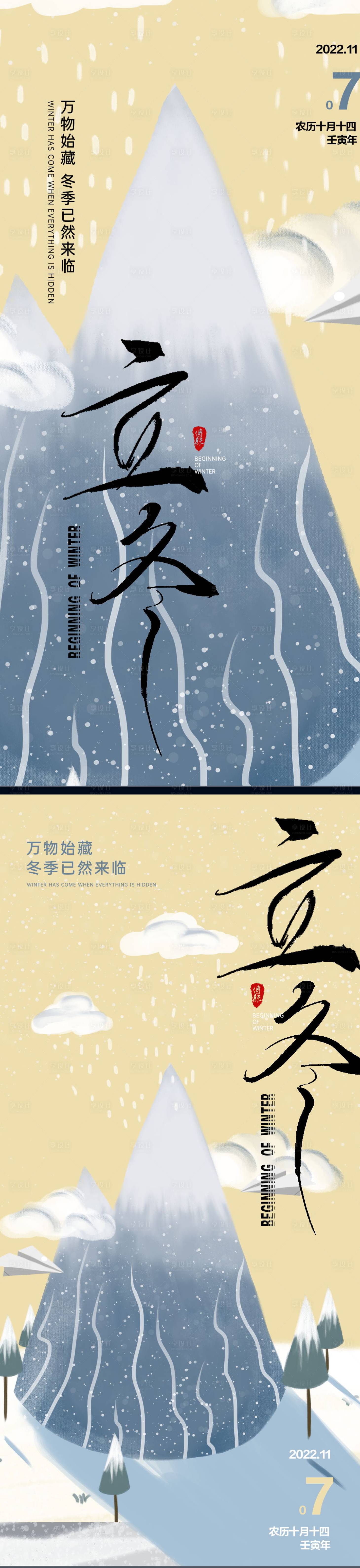 源文件下載【享設計】搜索編號：16390012949906326【立冬24節氣海報】