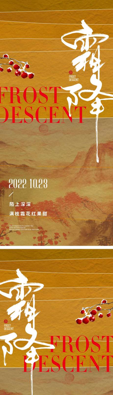 源文件下载【享设计】搜索编号：99000012577394810【霜降节气海报 霜降露水 二十四时节气】