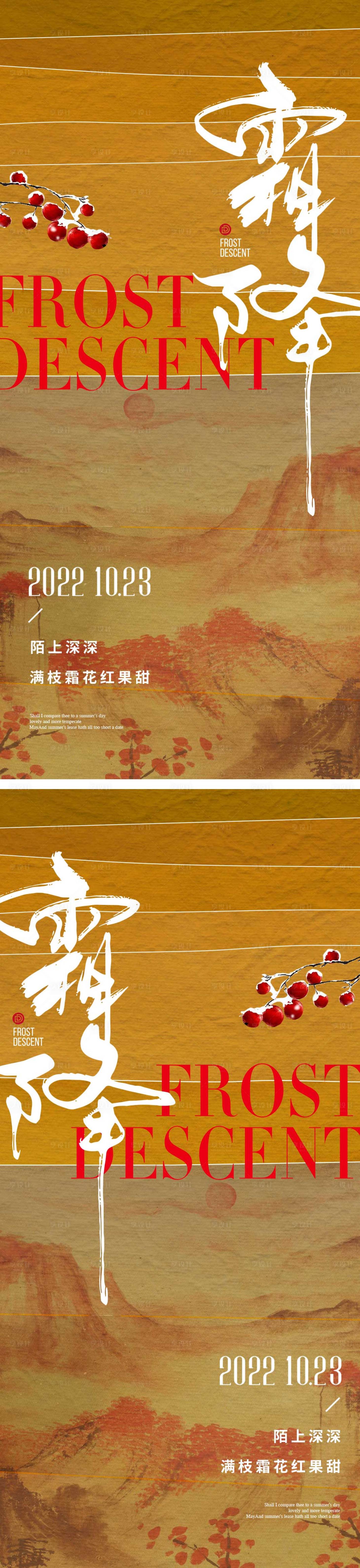 源文件下载【享设计】搜索编号：99000012577394810【霜降节气海报 霜降露水 二十四时节气】