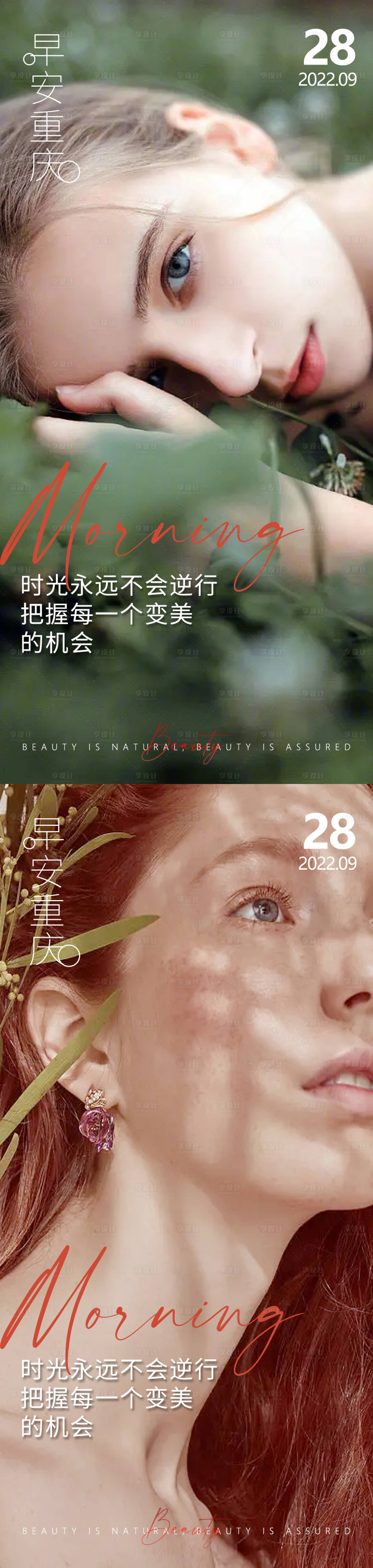 源文件下載【享設計】搜索編號：51500012830883599【醫美早安高級問候系列海報】