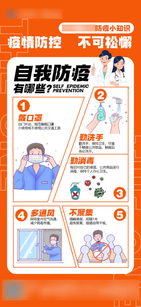 源文件下载【防疫知识海报】编号：28610012821916734