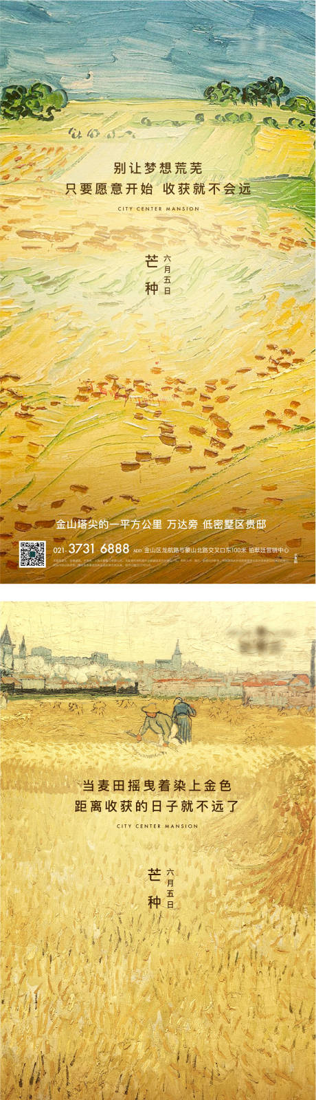 源文件下载【芒种节气海报】编号：81370012833672612