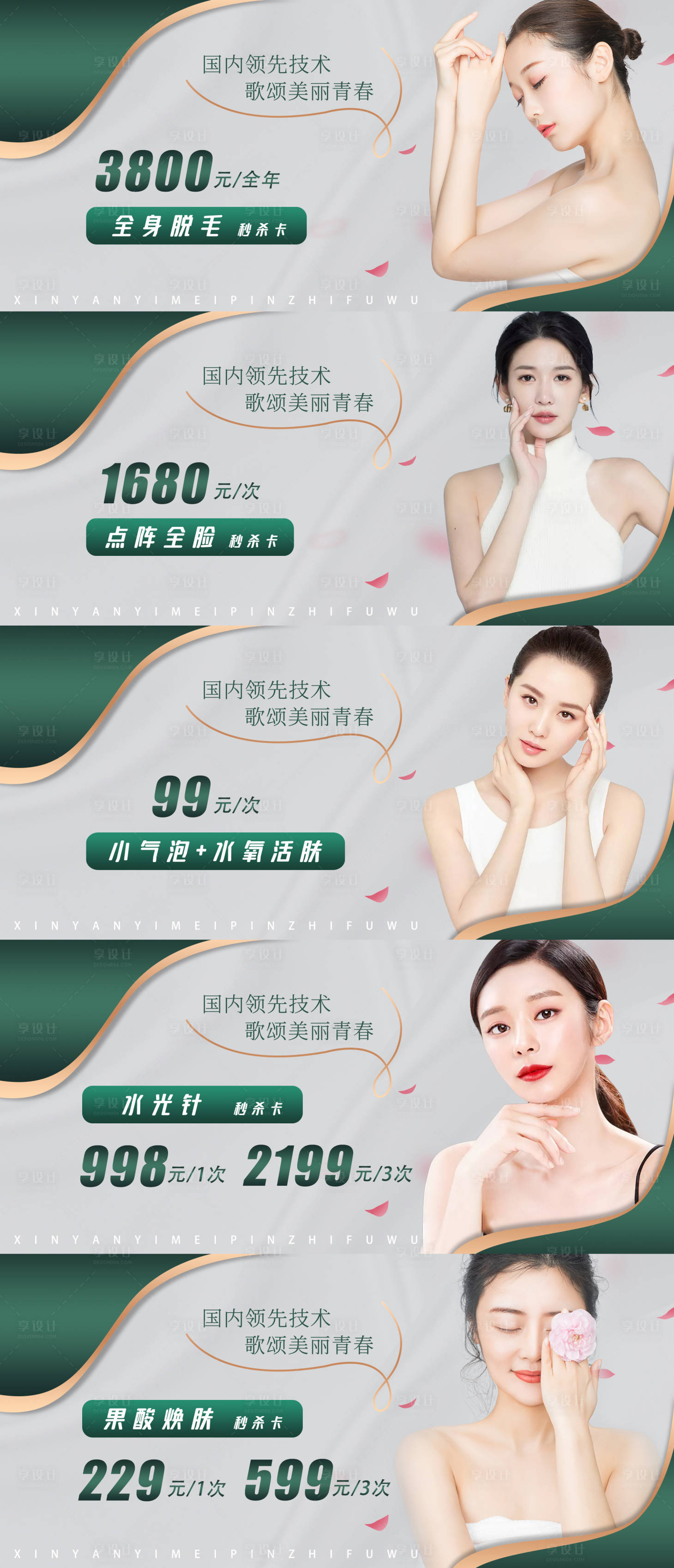 源文件下载【医美皮肤活动banner】编号：61920012853102624