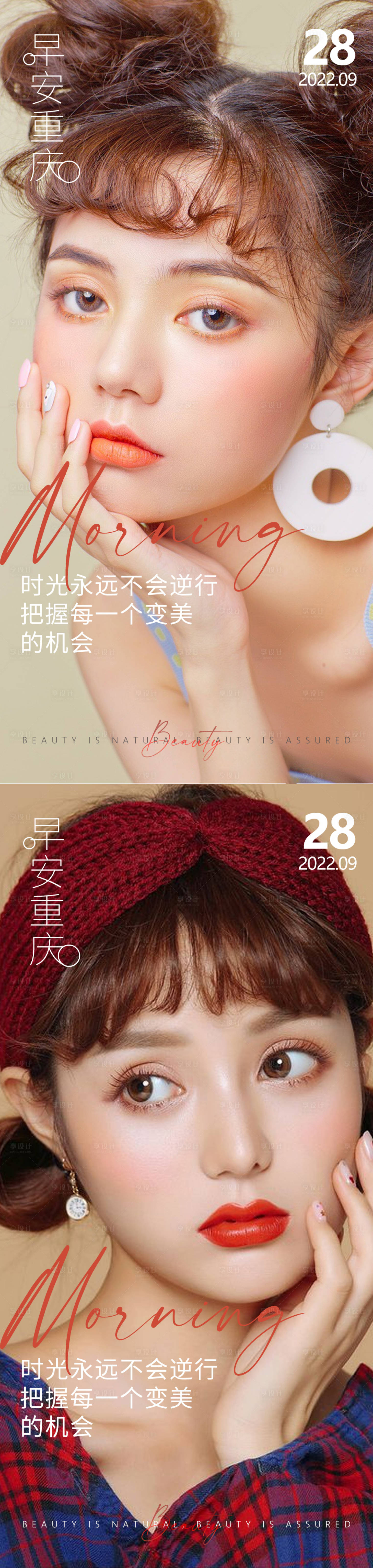 源文件下载【医美早安高级问候系列海报】编号：39810012826302373